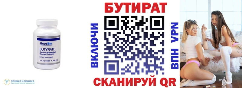 БУТИРАТ буратино  Приволжский 
